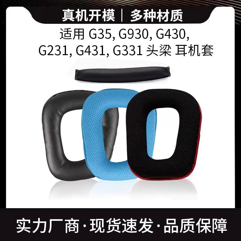 Для гарнитуры Logitech G35 G930 G430 G231 G431 G331 губчатые наушники