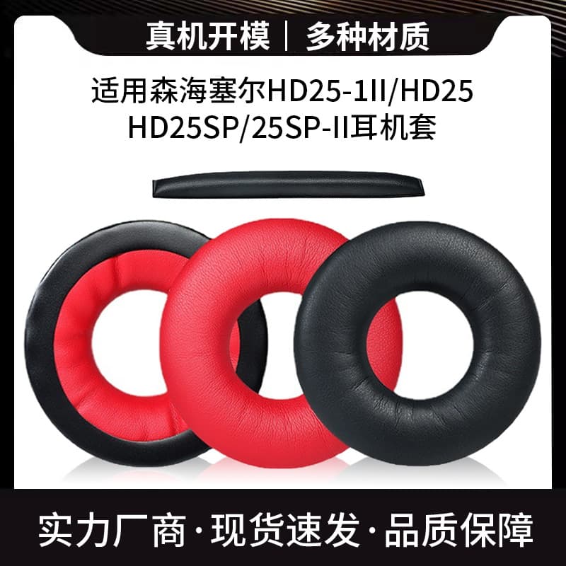Подходит для Sennheiser HD25-1II HD25 HD25SP чехол для наушников губчатый чехол для наушников чехол для…
