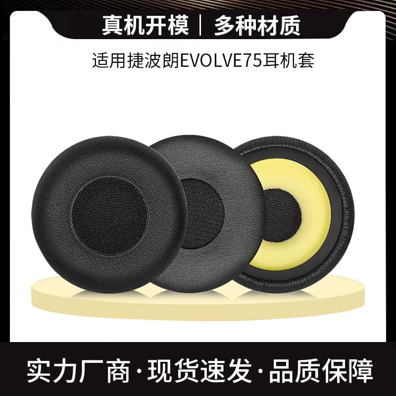 Для Jetpolon чехол для наушников Evolve 20 20se 30II 40 65 75 губчатый чехол кожаный чехол для наушников