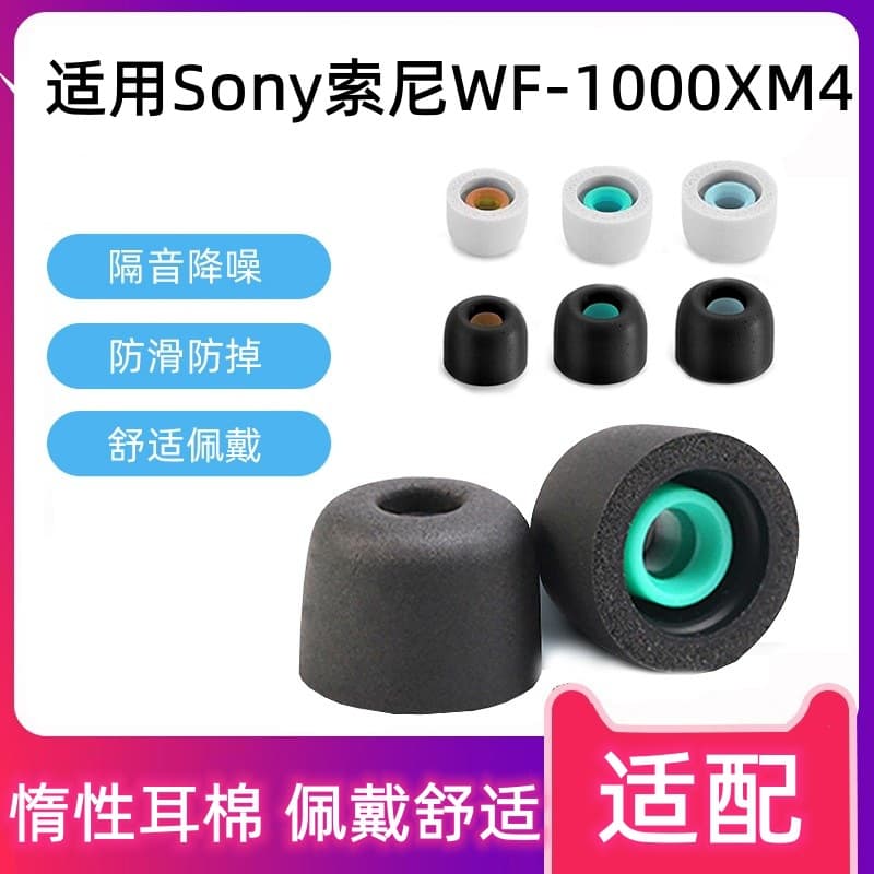 XSL наушники для Sony wf-1000xm4 памяти ушные хлопчатобумажные силиконовые чехлы