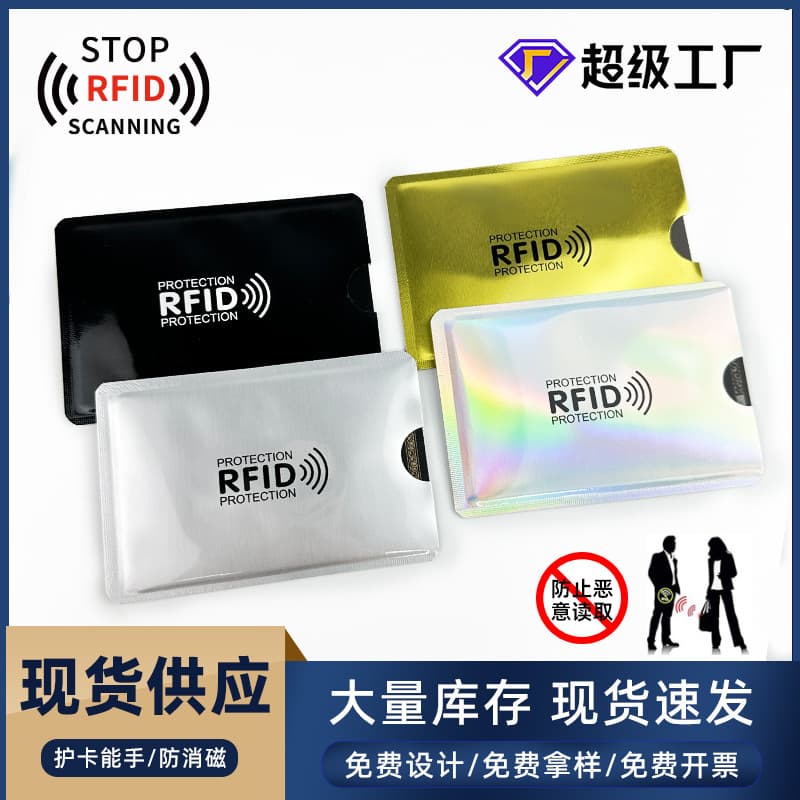 Трансграничный лазерный RFID-карточка анти-сканирование анти-размагничивание противоугонная щетка NFC…