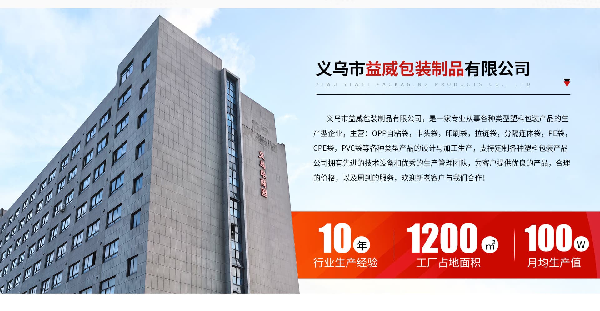 Yiwu Yiwei Packaging Products Co., Ltd.