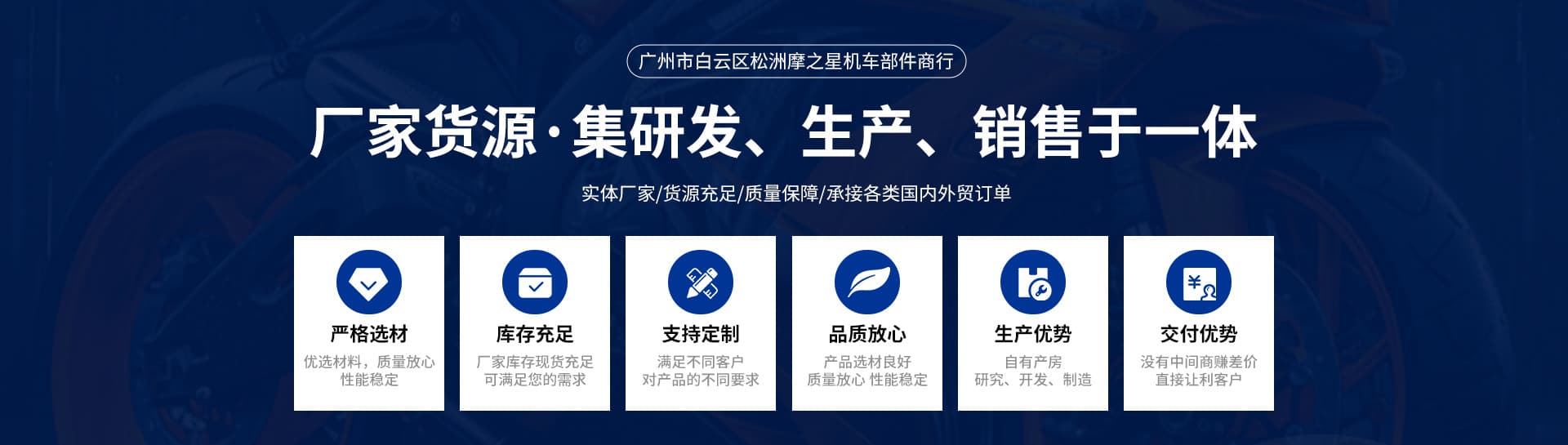 Guangzhou Baiyun District Songzhou Mozhixing Motorcycle Parts Firm