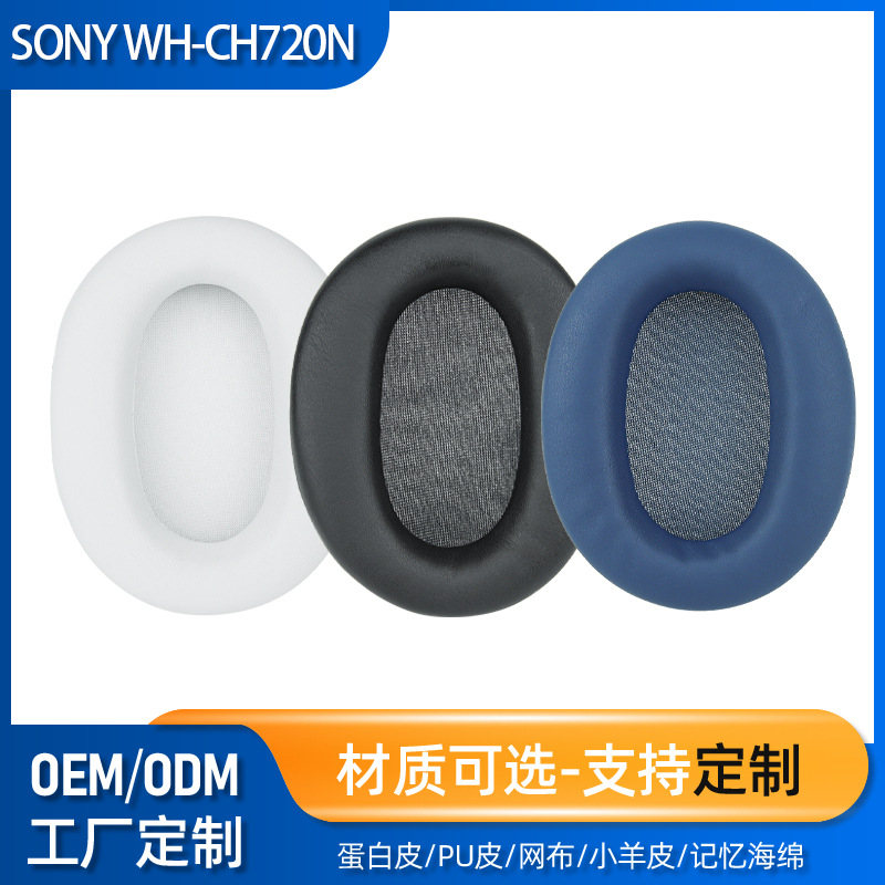Защитные чехлы для гарнитур Sony WH-CH720N/710N/700N оптом из Китая