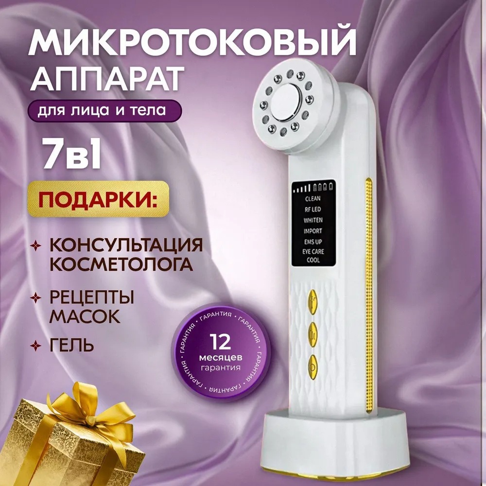 7-режимный ультразвуковой косметический прибор оптом из Китая