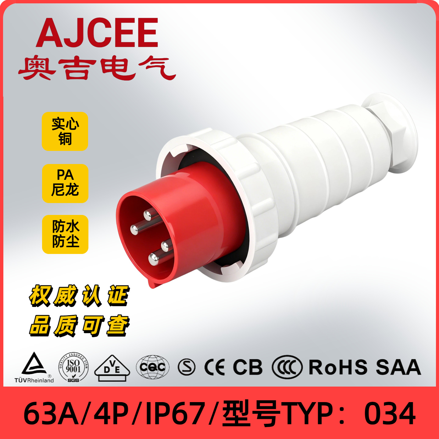 Разъем AJCEE Aoji 034 4-конт. 63А оптом из Китая