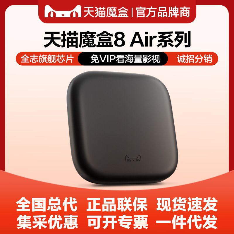 ТВ-приставка Tmall Magic Box 8Air SE 4K оптом из Китая