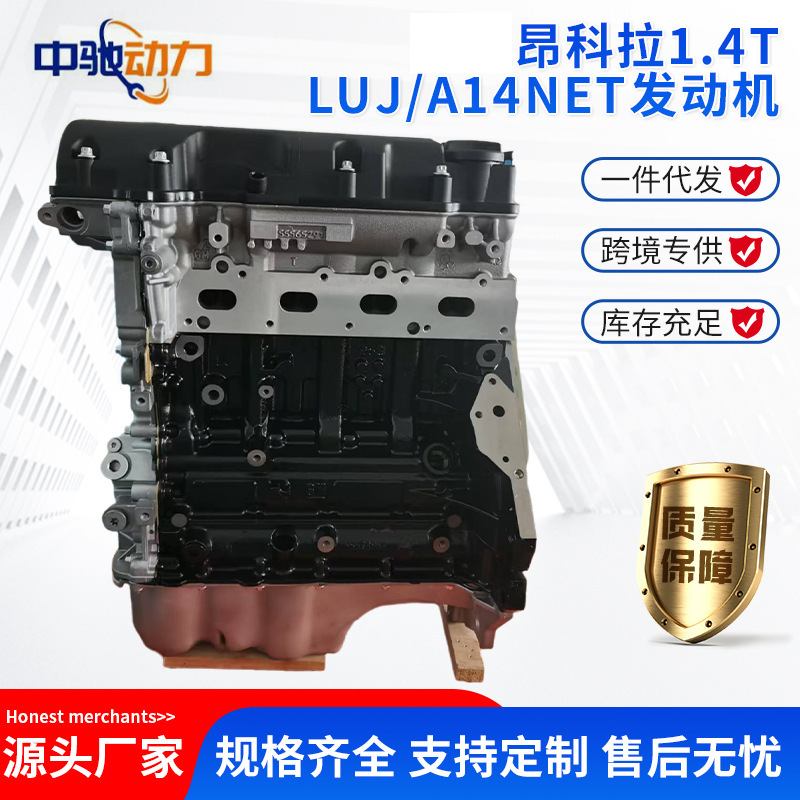 Двигатель A14NET/A14XER 1.4T оптом из Китая для Buick Encore