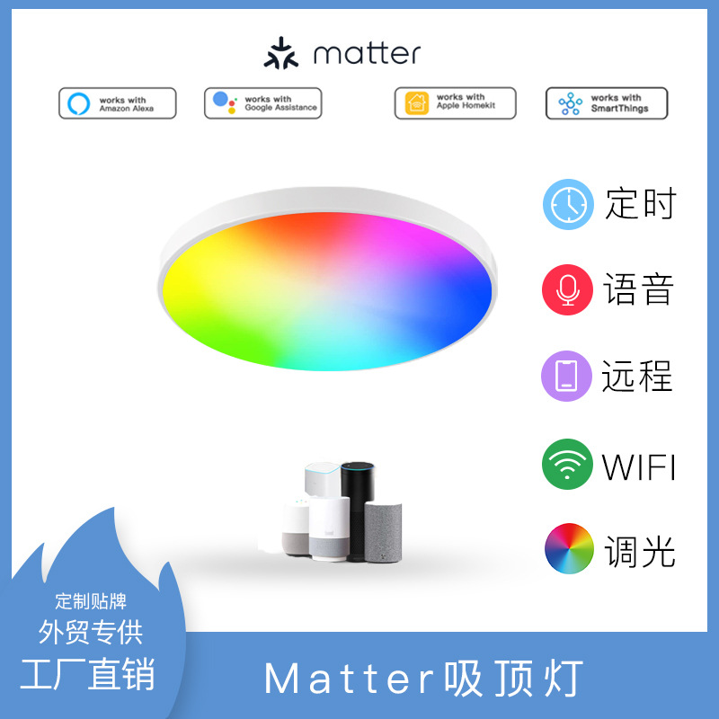 Умный потолочный светильник Matter RGBCW с бесст оптом из Китая