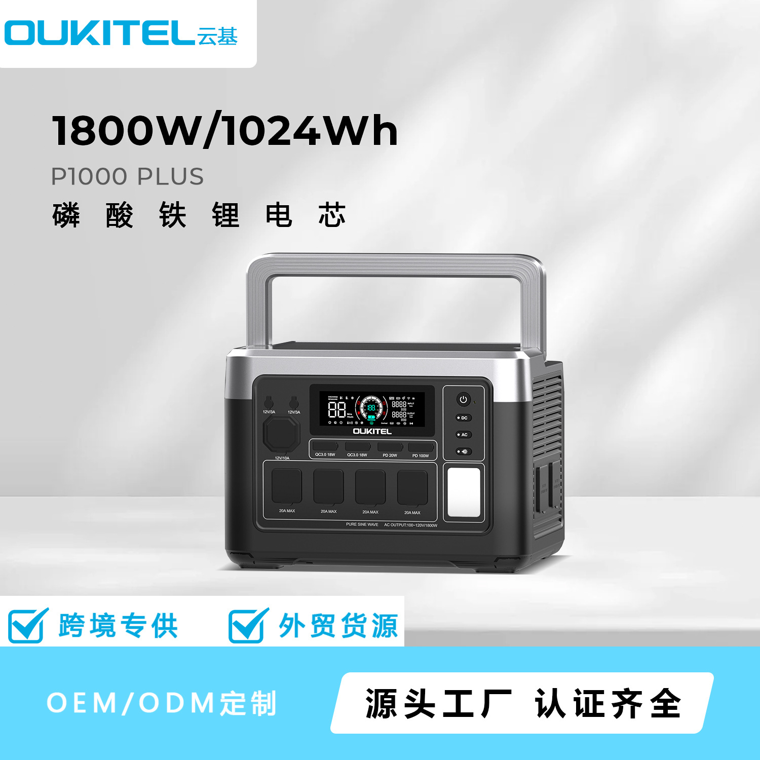 Мобильная электростанция OUKITEL 1800W оптом из Китая, 1024 Вт·ч
