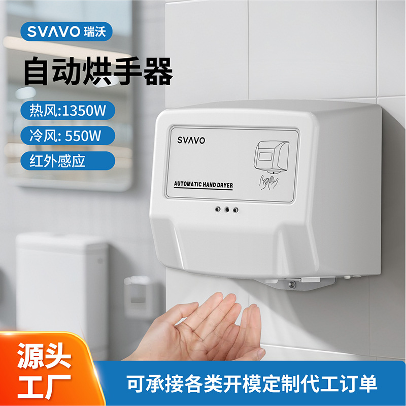 Сушилка для рук Ruiwo SVAVO с датчиком, коммерческая, оптом из Китая
