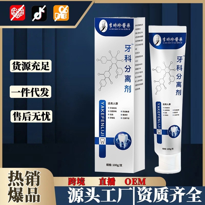 Стоматологический сепаратор Li Shizhen 100 г оптом из Китая