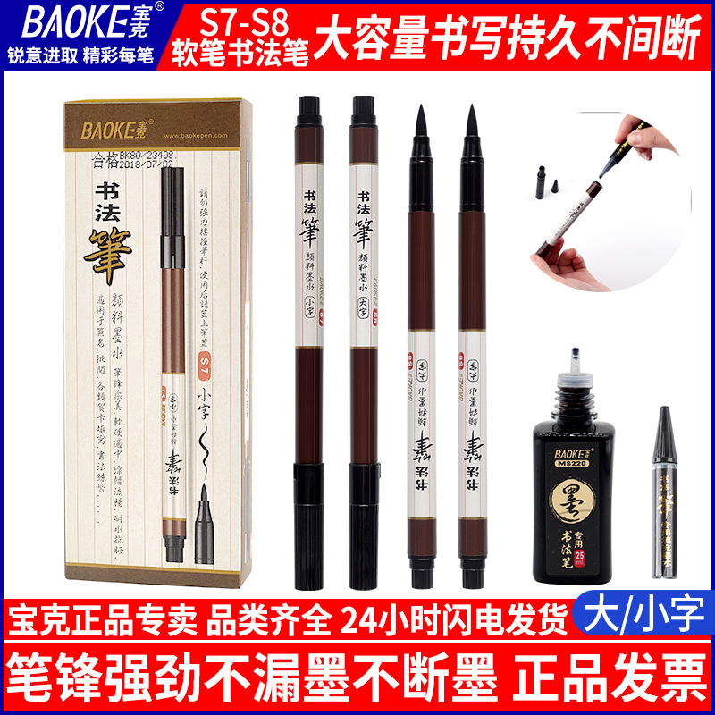 Каллиграфические ручки Baoke мягкие оптом из Китая