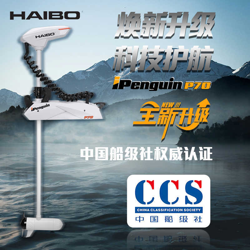 Электромотор Haibo P70/P65 с GPS и якорем оптом из Китая