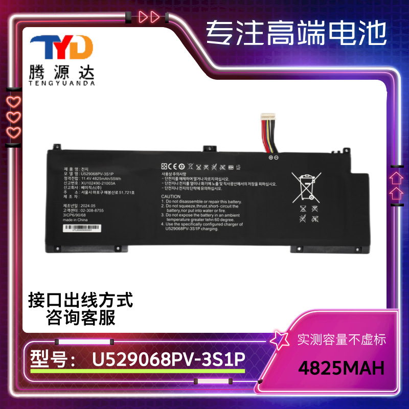 Аккумулятор для ноутбука U529068PV-3S1P 11.4В 4825мАч оптом из Китая