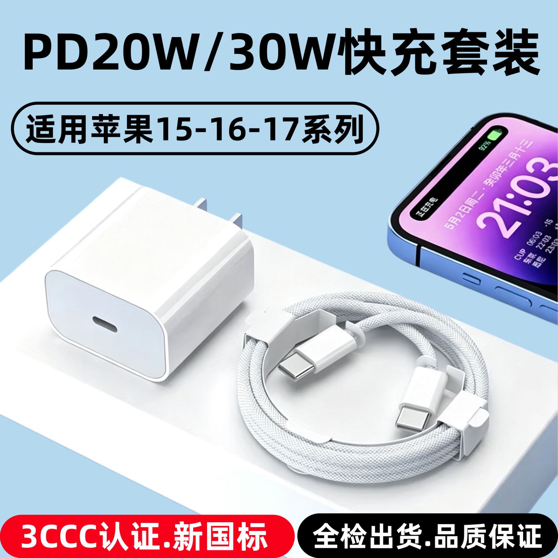 Зарядное устройство для iPhone 15 с кабелем Type-C PD 30Вт оптом из Ки
