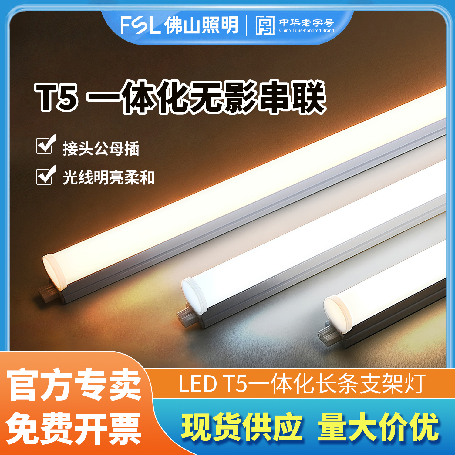 LED трубка FSL T5 интегрированная с кронштейном оптом из Китая