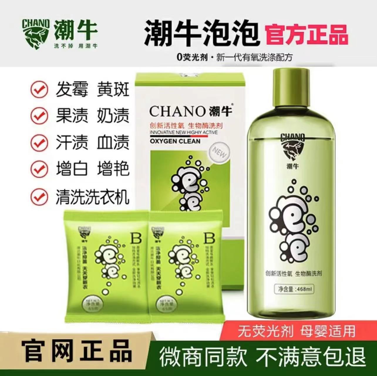 Пятновыводитель Chaoniu Bubble для одежды оптом из Китая