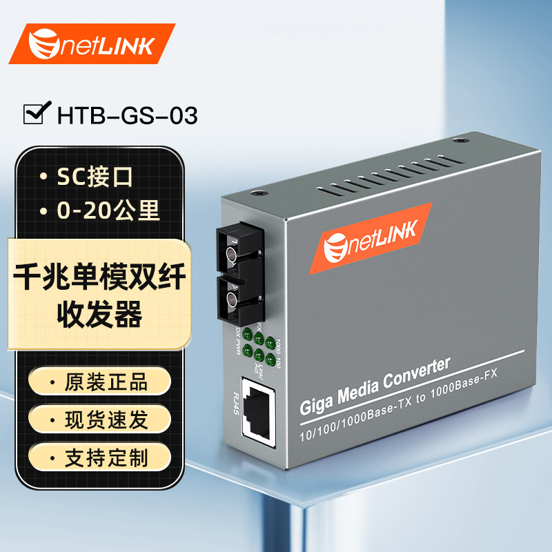 SFP-модуль одномодовый 20 км SC гигабитный оптом из Китая