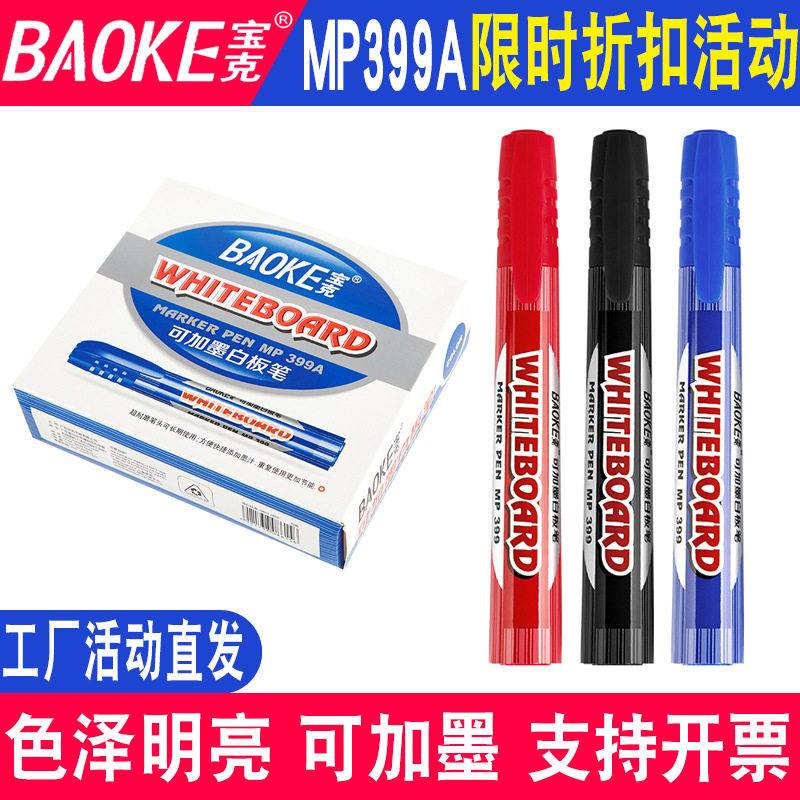 Стираемая ручка для доски Baoke 399A оптом из Китая