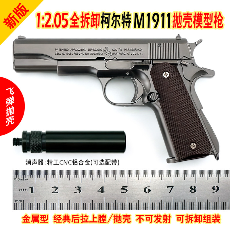 Металлическая модель Colt M1911 1:2.05 оптом из Китая