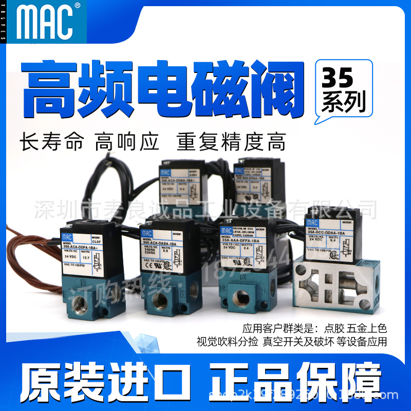 Высокочастотный электромагнитный клапан MAC оптом из Китая