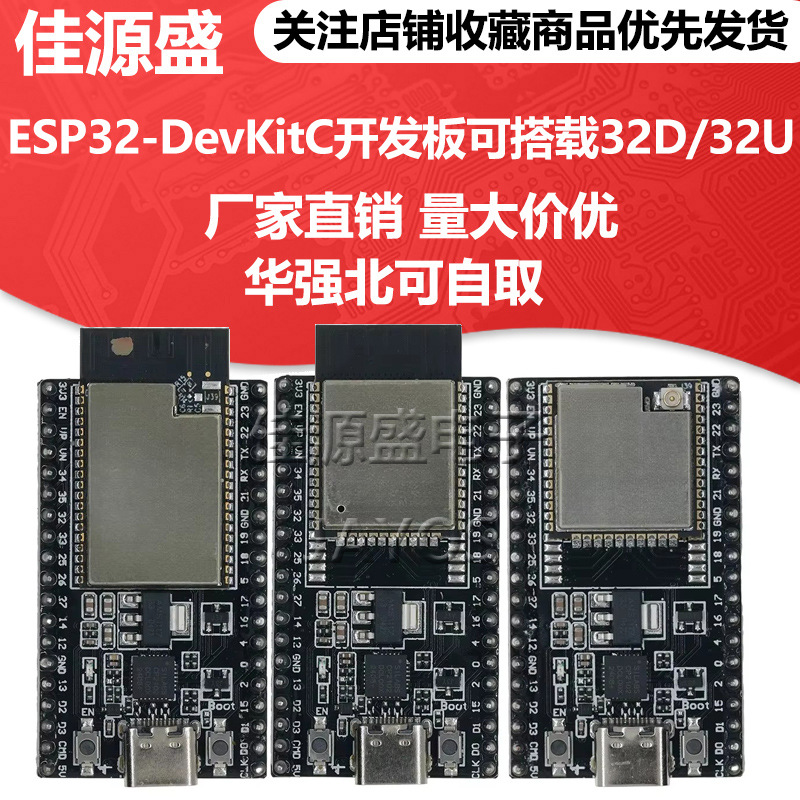 ESP32-DevKitC плата разработки с TYPE-C оптом из Китая