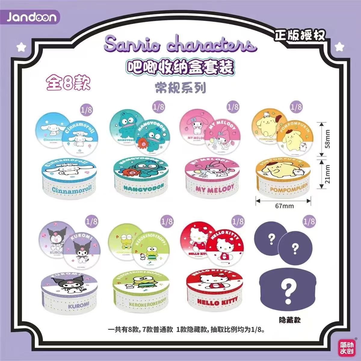 Ящик для хранения Jiandong Sanrio JD-68870B оптом из Китая