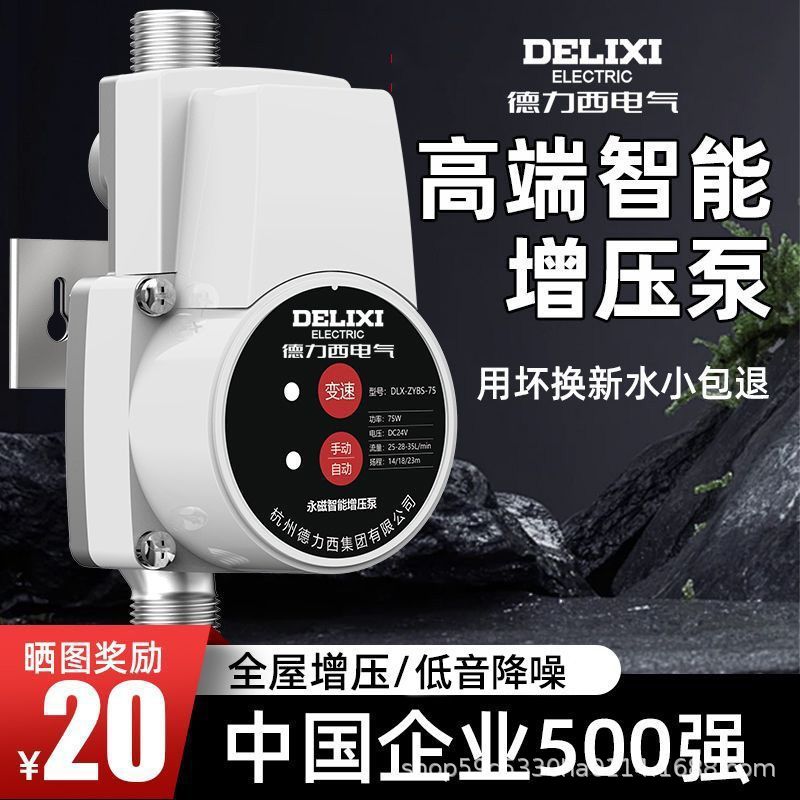 Насос-усилитель Delixi 24/36 В для горячей воды оптом из Китая