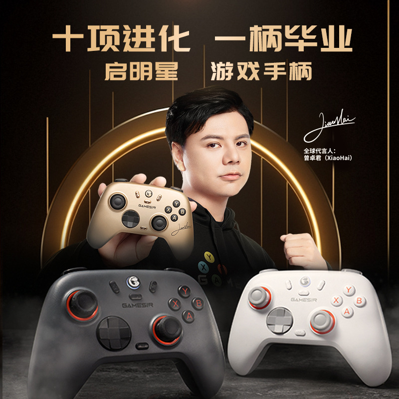 Беспроводной геймпад GameSir Chicken To Star 2 для PC/Steam оптом из К