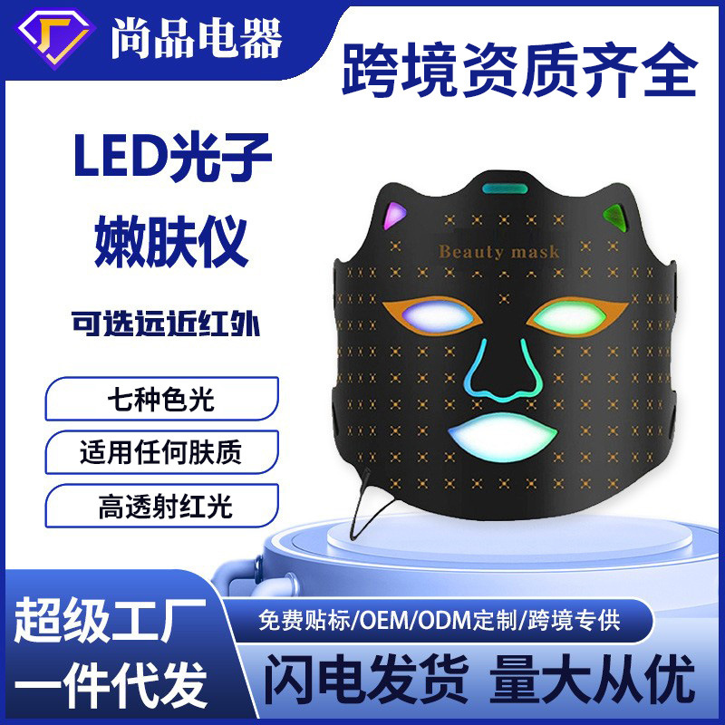 LED-маска для лица с фототерапией оптом из Китая