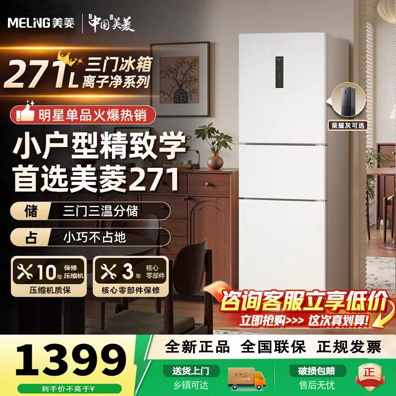 Холодильник Meiling 271 л трёхдверный инверторный оптом из Китая