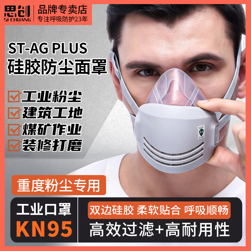 Маска противопыльная силиконовая Sichuang ST-AG оптом из Китая