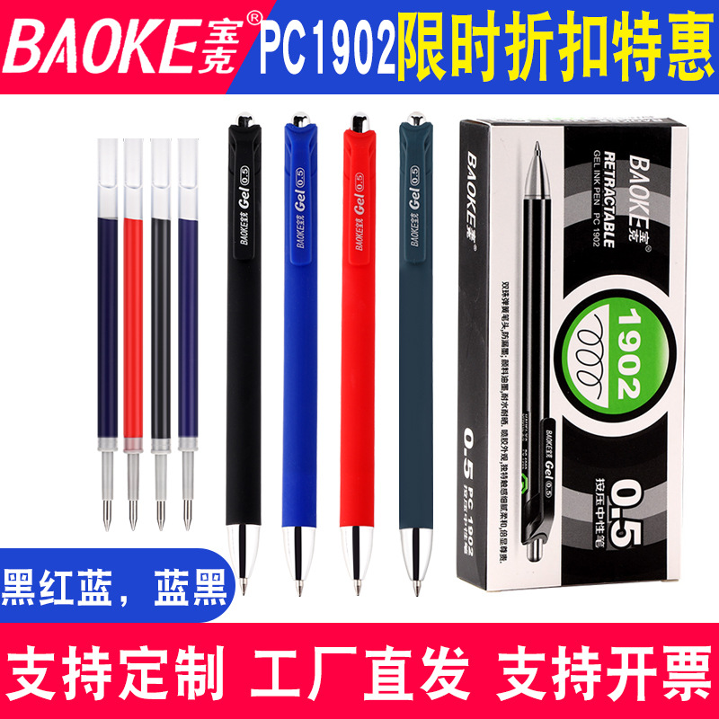 Ручка Baok PC1902 0,5 мм чёрная оптом из Китая