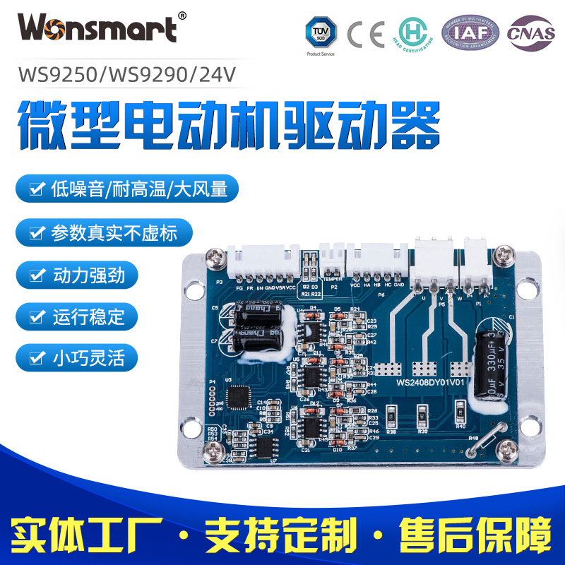 Микродвигатель WS9250/WS9290 24V с драйвером 8A оптом из Китая