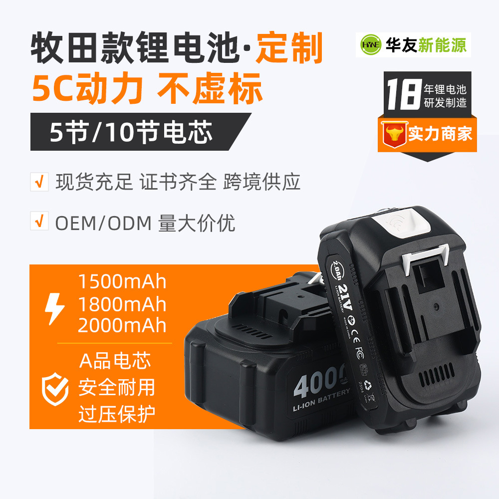 Литиевая батарея 21В для Makita оптом из Китая