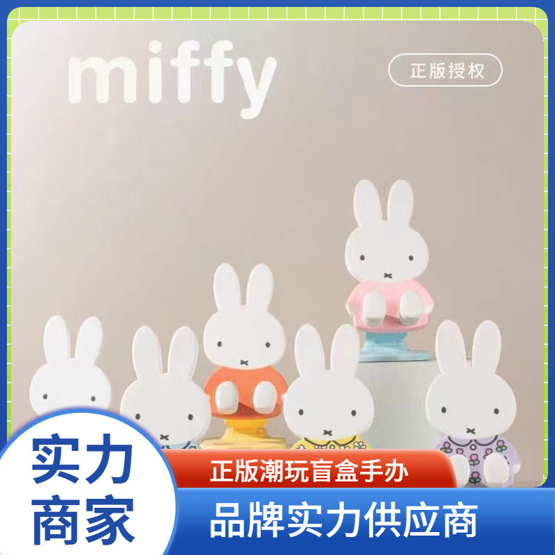 Мини-кролик Miffy складная подставка для слепых коробок оптом из Китая
