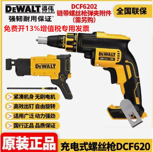 Аккумуляторный гвоздезабивной пистолет DEWALT DCF620N оптом из Китая