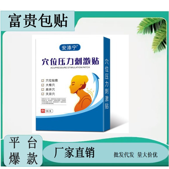 Патчи для акупунктуры Anfuning Fugui Bao оптом из Китая