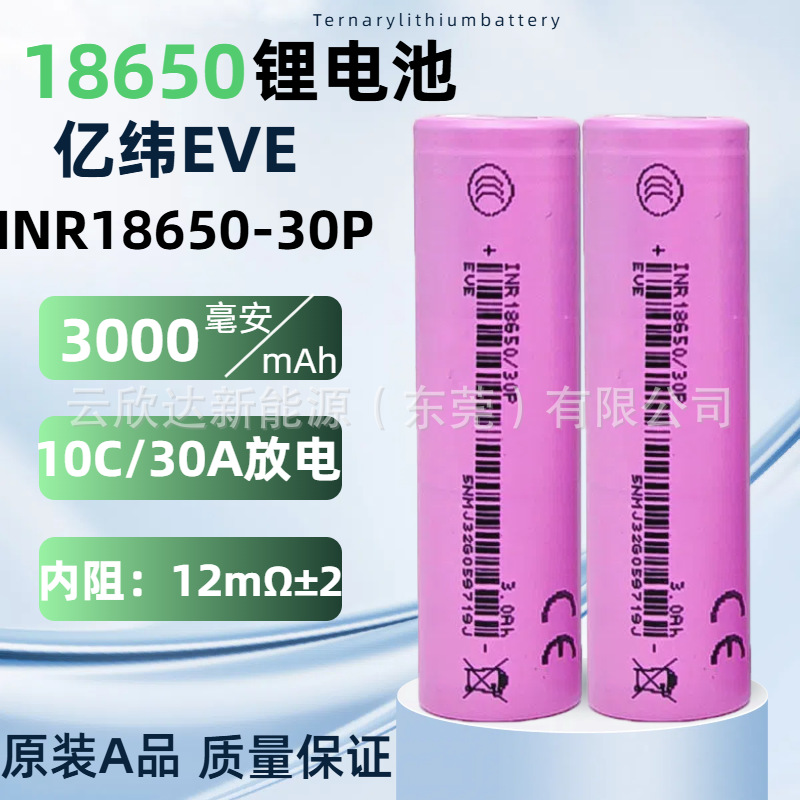Li-ion аккумулятор Yiwei 18650 3000mAh 10C оптом из Китая