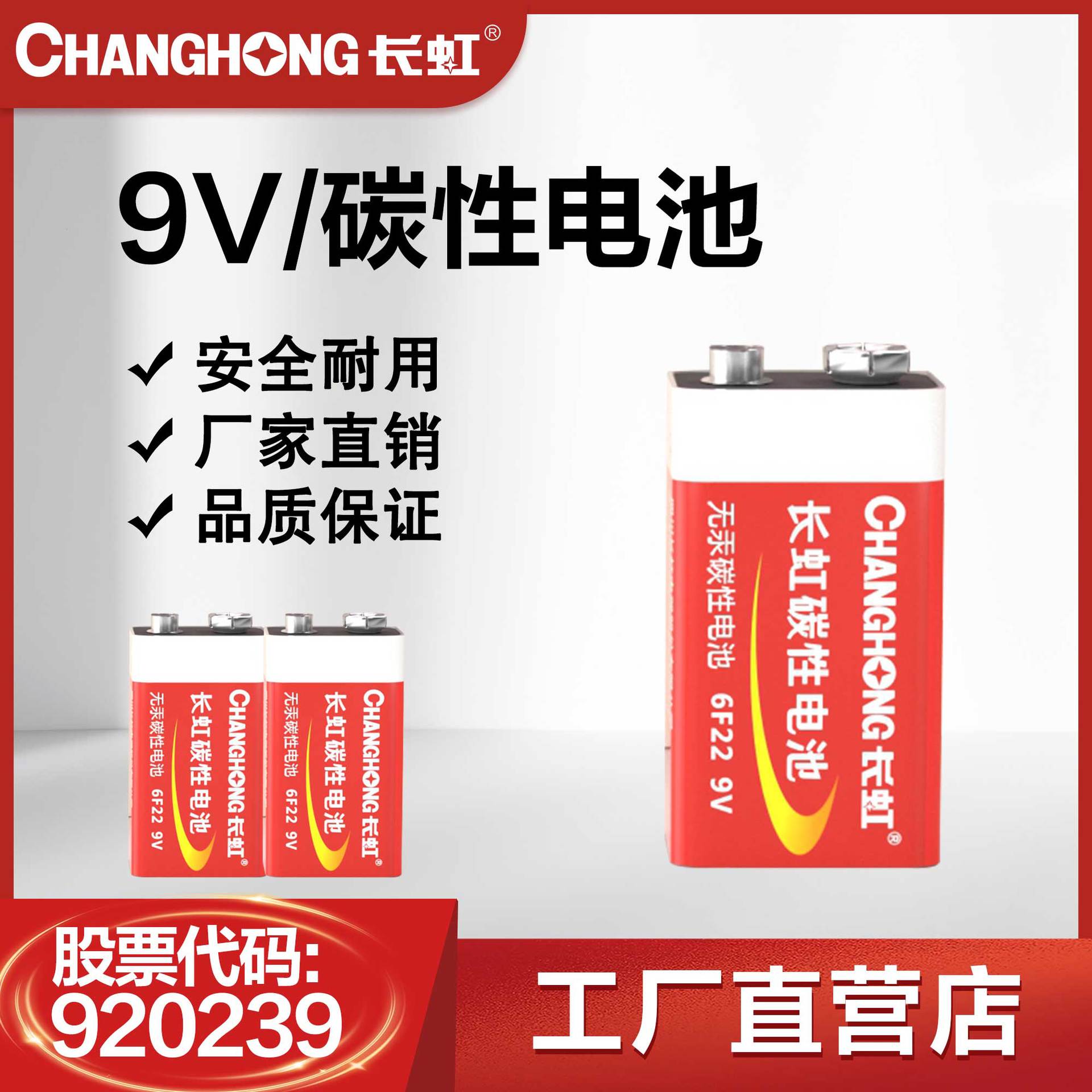 Батарея Changhong 9V 6F22 карбоновая оптом из Китая