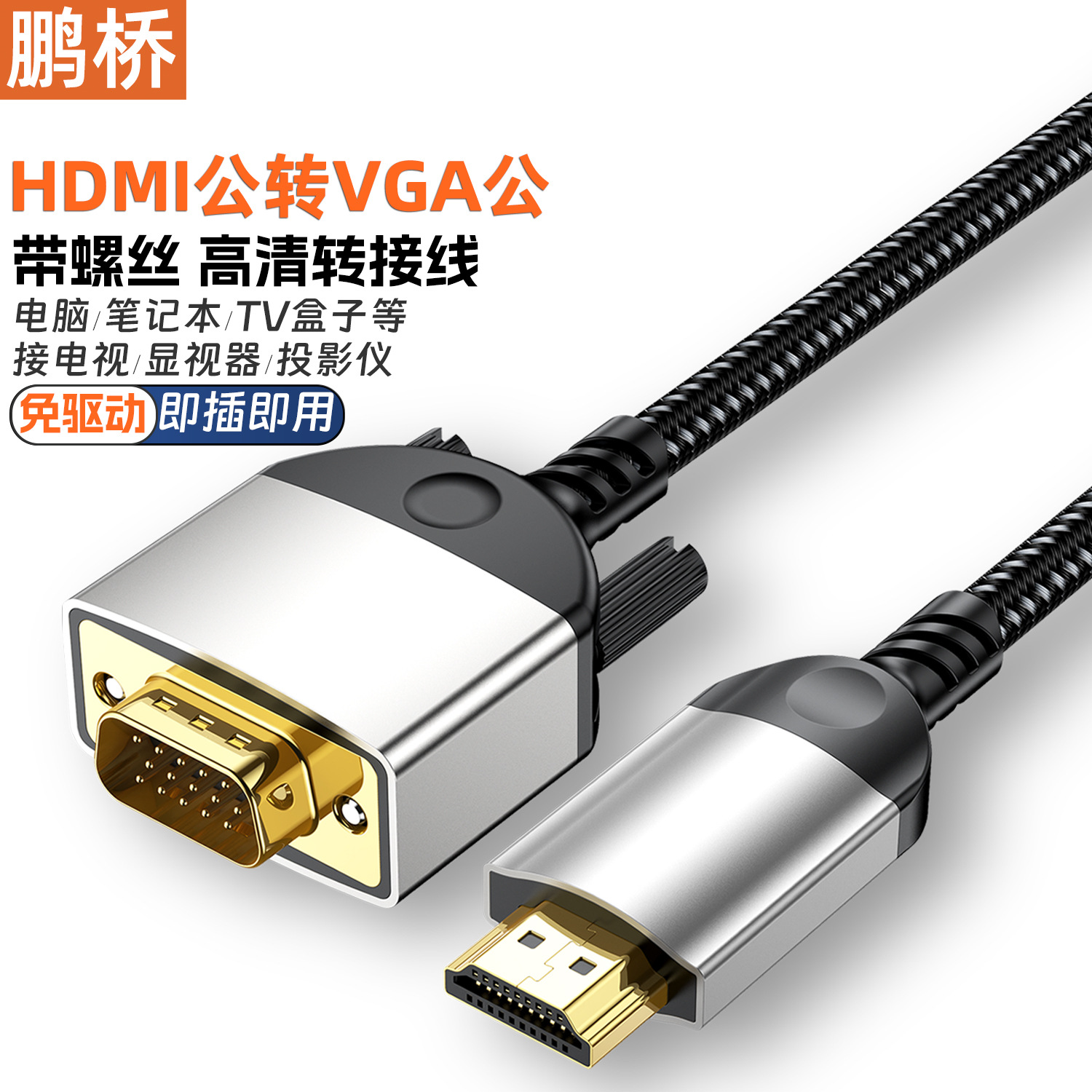 Кабель HDMI-VGA с винтами оптом из Китая
