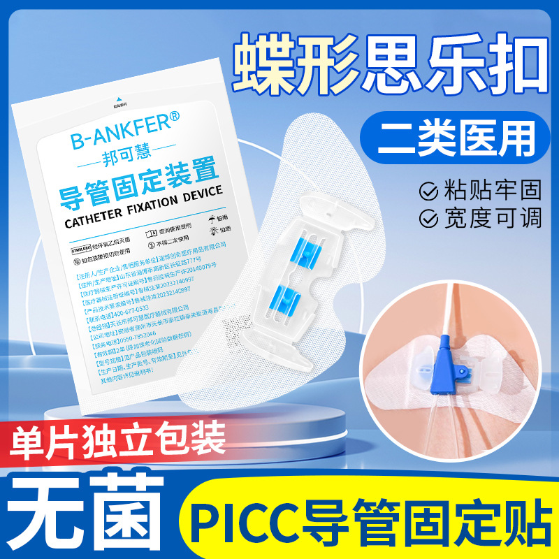 Медицинский PICC дренажный катетер с бабочкой оптом из Китая