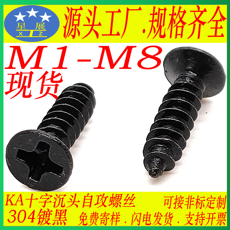 Саморезы M1-M2.6 нерж. 304 черные оптом из Китая