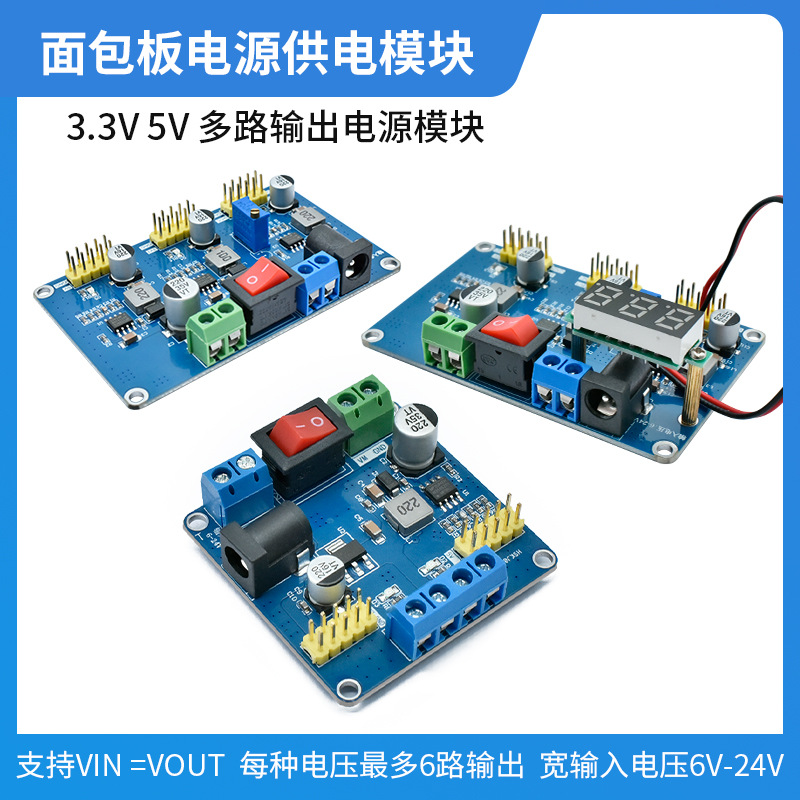 DC-DC модуль питания 3.3V/5V многоканальный оптом из Китая
