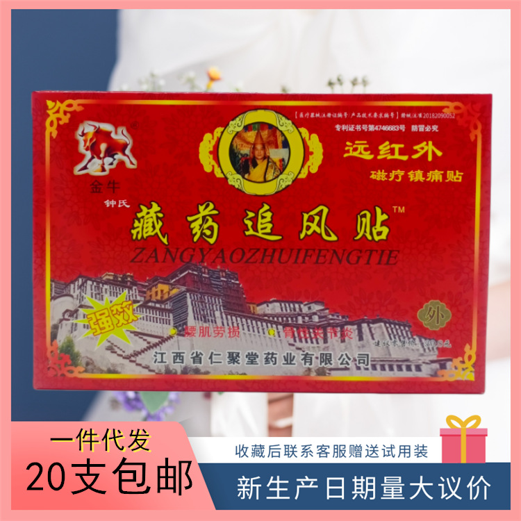 Наклейки Jinniu Zhong тибетская медицина, 8 шт оптом из Китая