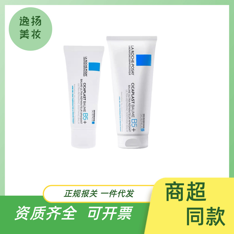 新版里肤泉b5+修复霜100ml 40ml 保湿多效舒缓淡化痘印红印修护受 оптом из Китая