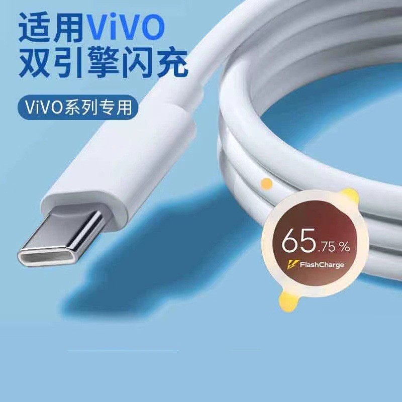 Кабель Type-C для Vivo/iQOO быстрая зарядка — оптом из Китая