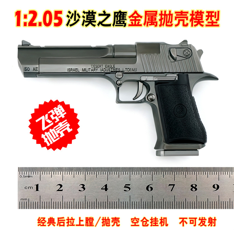 Металлический пистолет Desert Eagle 1:2.05 оптом из Китая