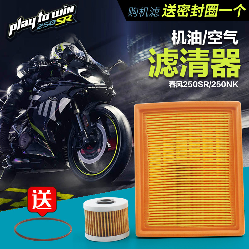 Масляный и воздушный фильтр для мотоцикла CF250, 250NK, 250SR оптом из